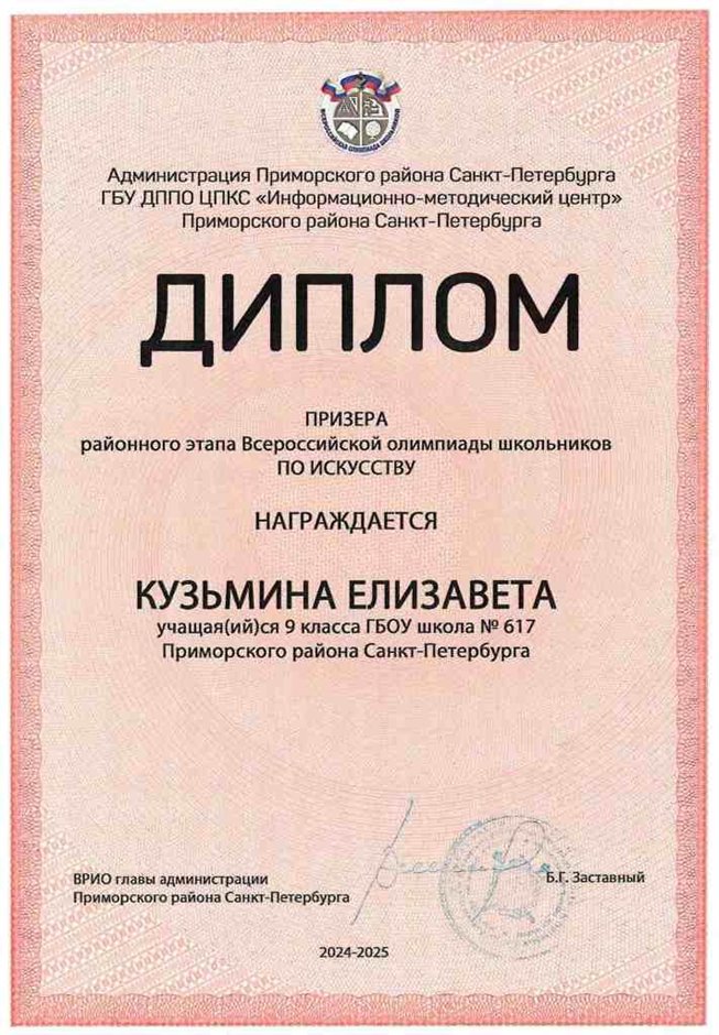 2024-2025 Кузьмина Елизавета 9а искусство (Терешкина М.В.)